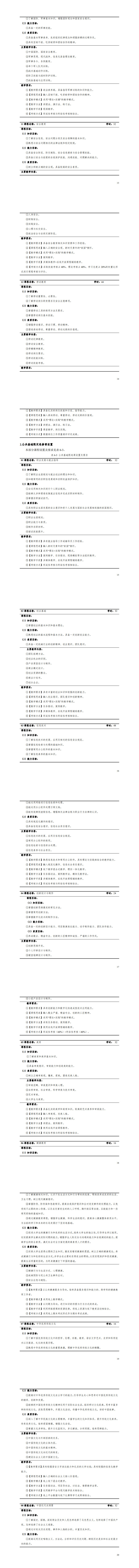 湖南机电职业技术学院2023级应用电子技术专业人才培养方案20230904---定稿_17-24.jpg