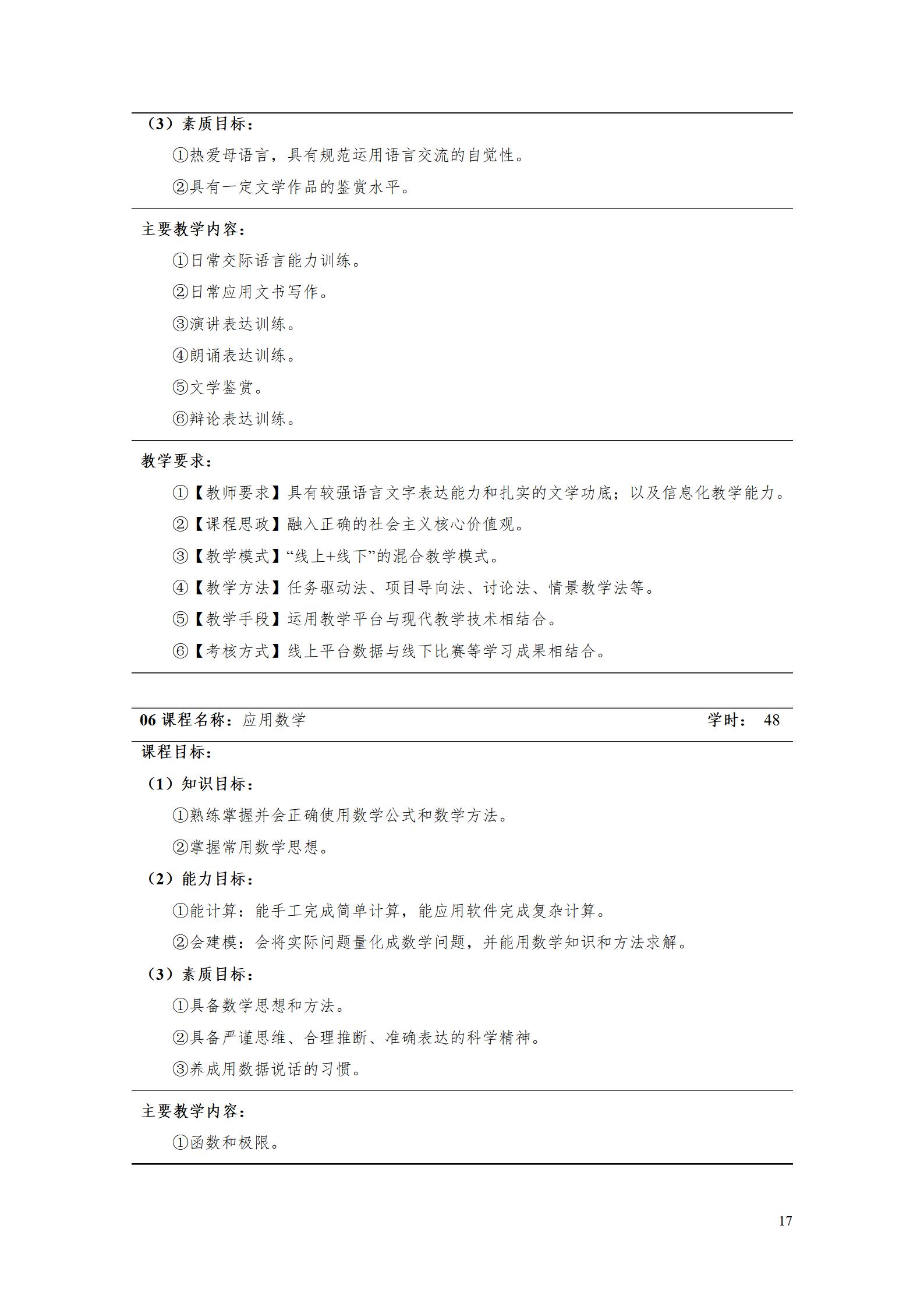 湖南机电职业技术学院2023级酒店管理专业人才培养方案(9.5)_17.jpg