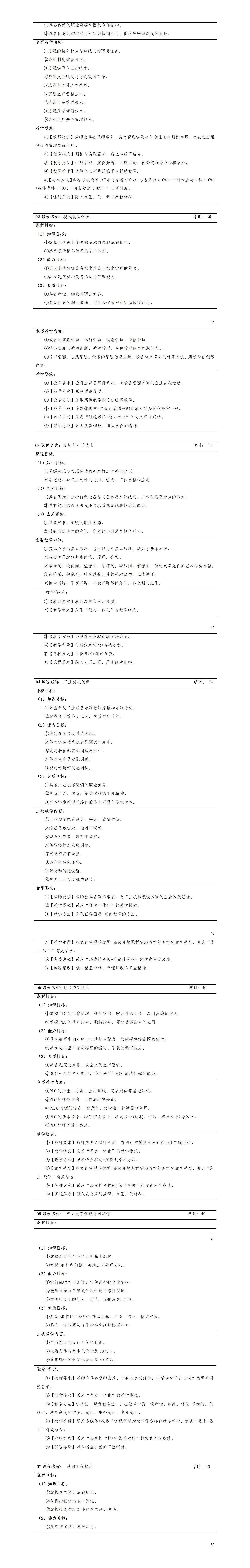 2023级数控技术专业人才培养方案_01(10).jpg