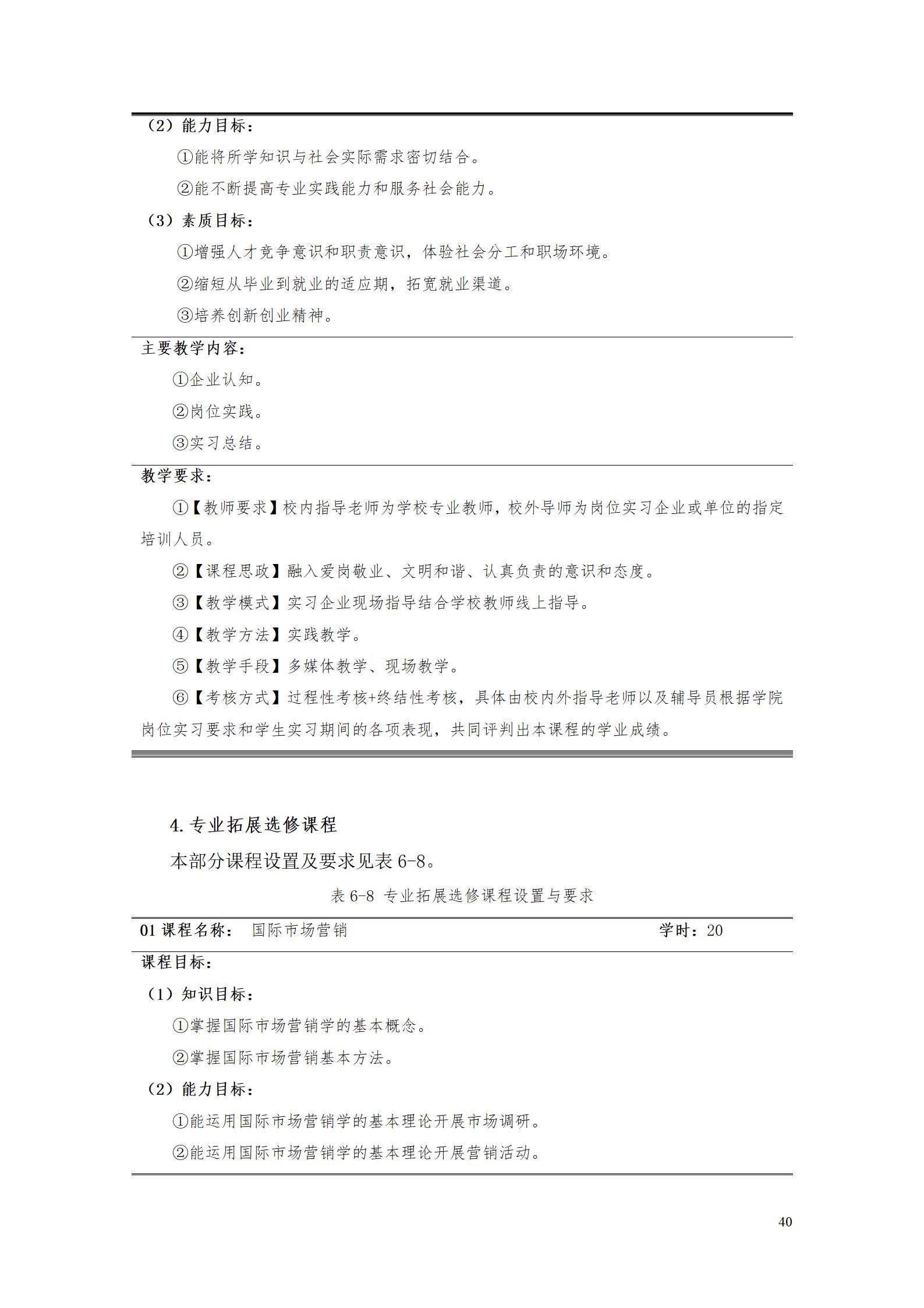 2023级应用英语专业人才培养方案 9.5_45.jpg