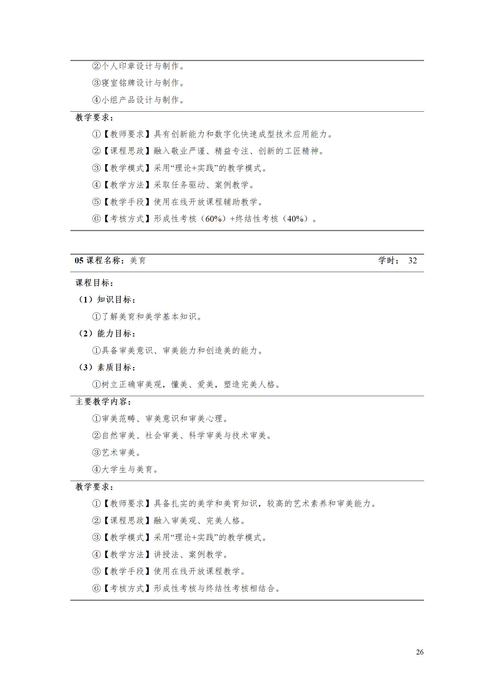 湖南机电职业技术学院2023级酒店管理专业人才培养方案(9.5)_26.jpg