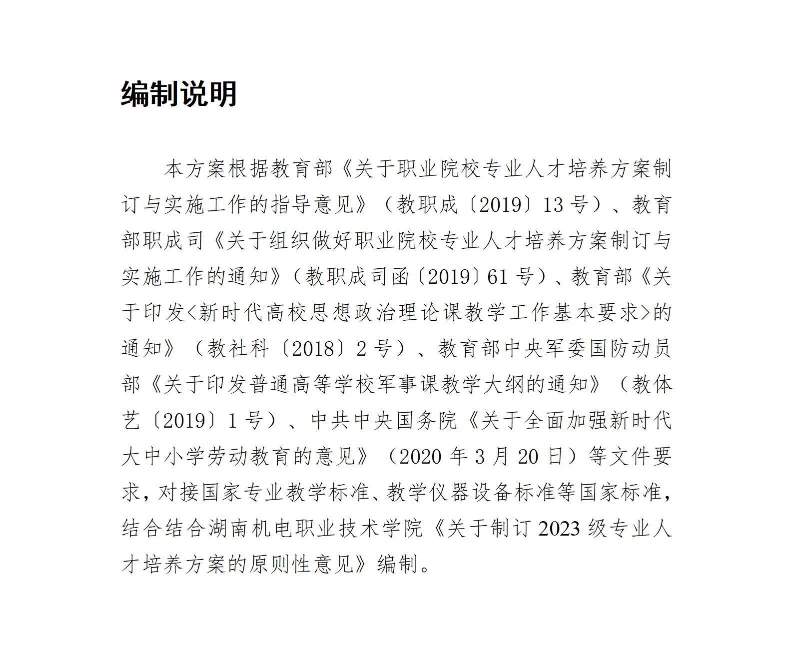 2023级数字化设计与制造专业人才培养方案_01(1).jpg