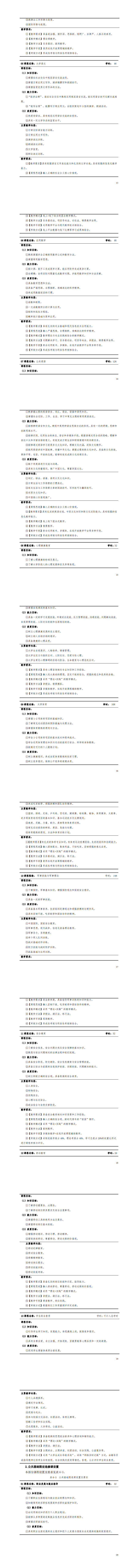 1-湖南机电职业技术学院2023级电气自动化技术专业人才培养方案_17-24.jpg