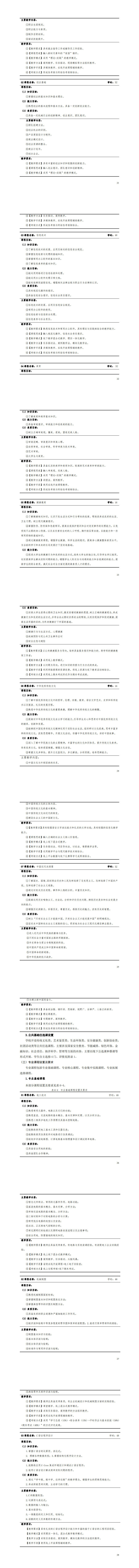 1-湖南机电职业技术学院2023级电气自动化技术专业人才培养方案_25-32.jpg