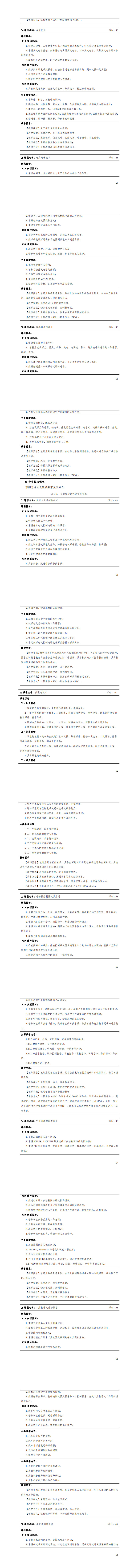 1-湖南机电职业技术学院2023级电气自动化技术专业人才培养方案_33-40.jpg