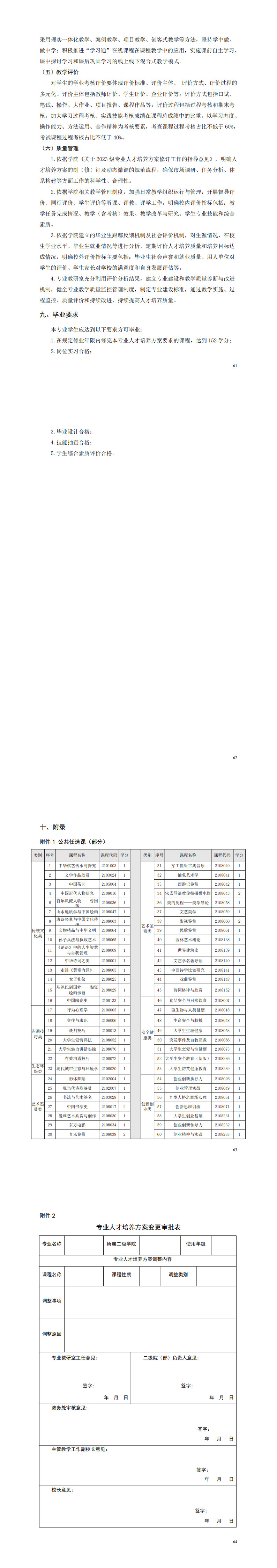 1-湖南机电职业技术学院2023级电气自动化技术专业人才培养方案_65-68.jpg