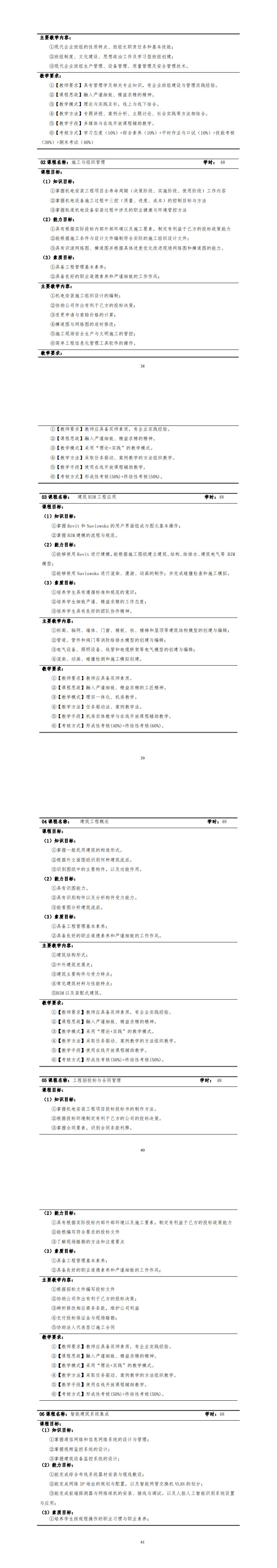 建筑智能化工程技术专业2022级人才培养方案_41-44.jpg