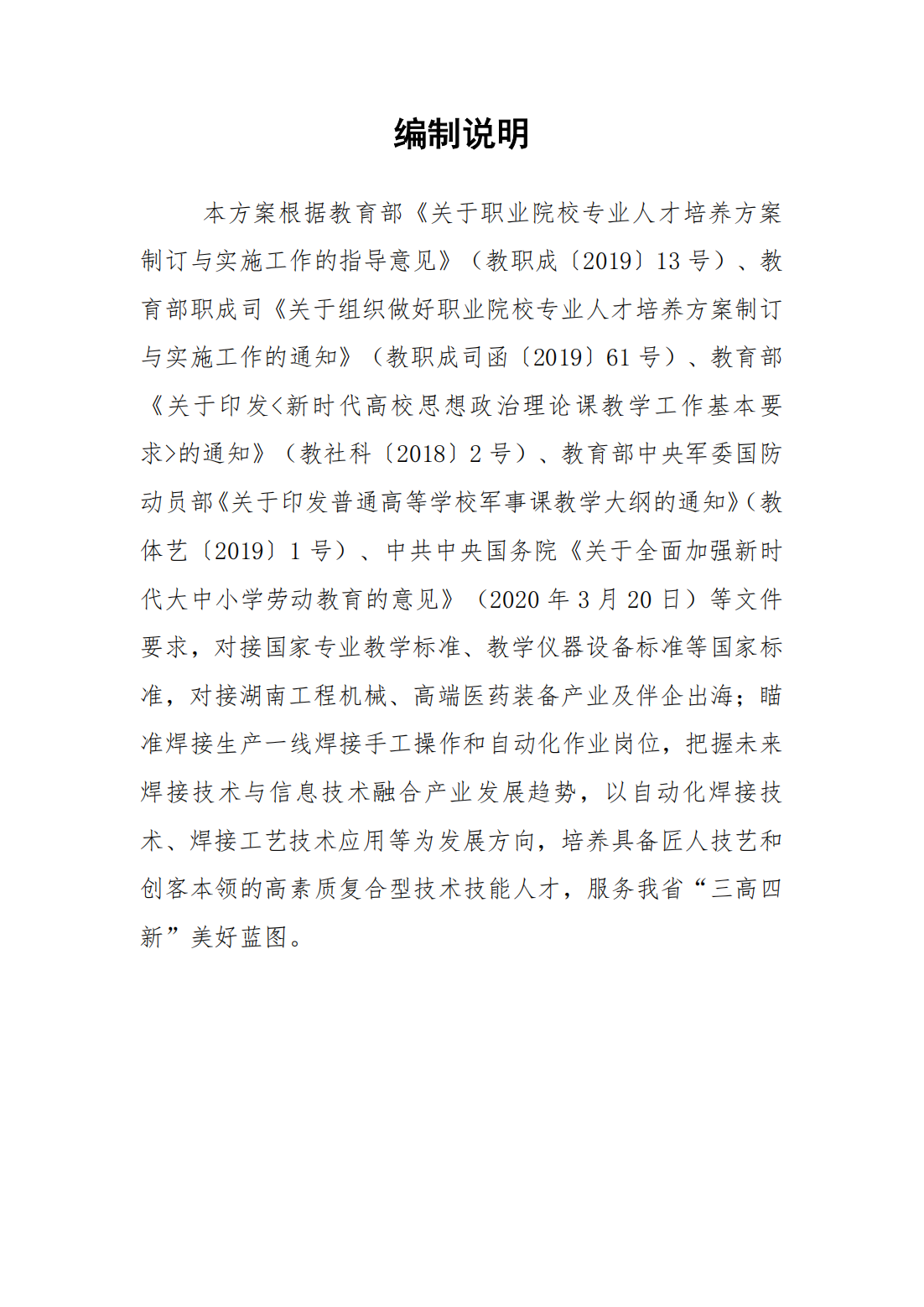 24级智能焊接技术专业人才培养方案_03.png