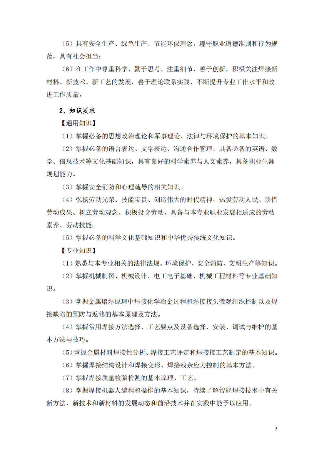 24级智能焊接技术专业人才培养方案_10.png