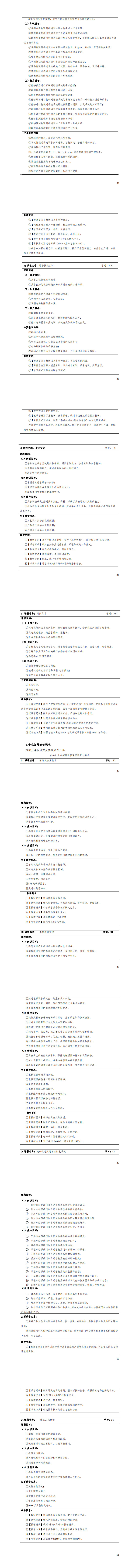 2024级电梯工程技术专业人才培养方案_49-56.jpg