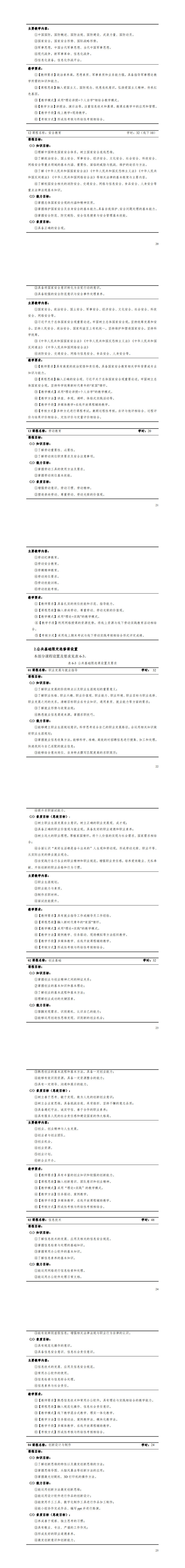 2024级机电一体化技术专业人才培养方案-三年制_25-30.jpg