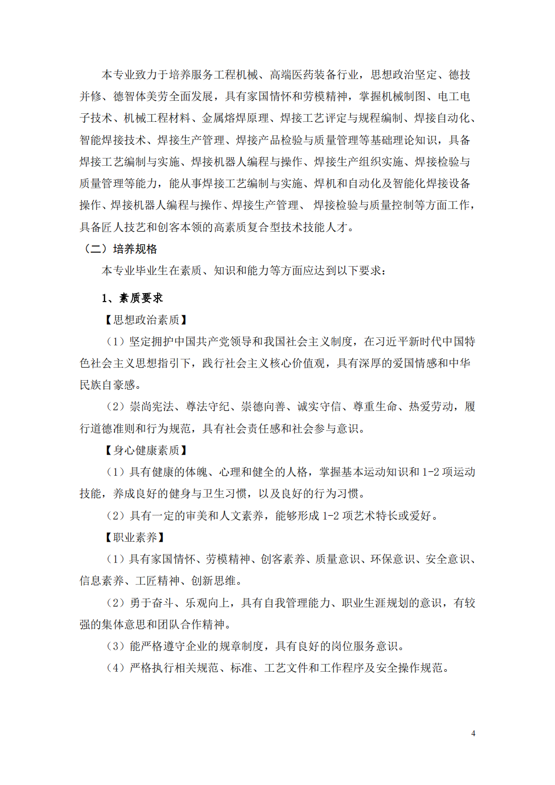 24级智能焊接技术专业人才培养方案_09.png