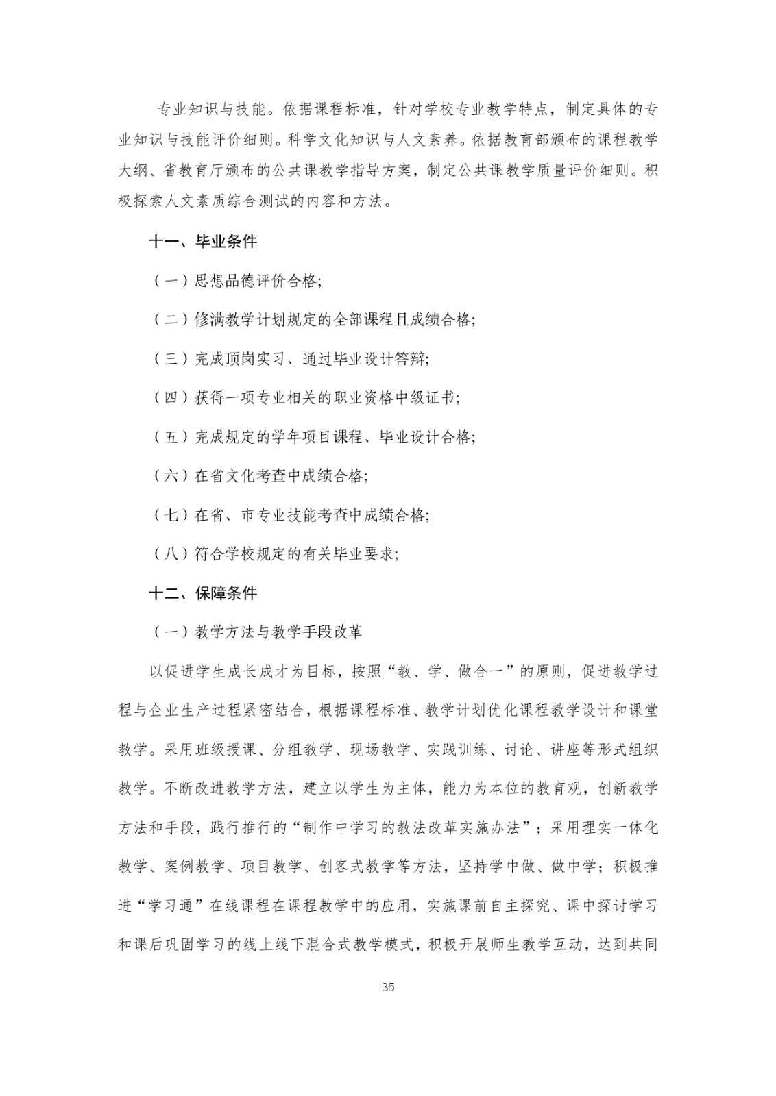 2023级（3+2）五年一贯制数控技术应用人才培养方案_page-0035.jpg