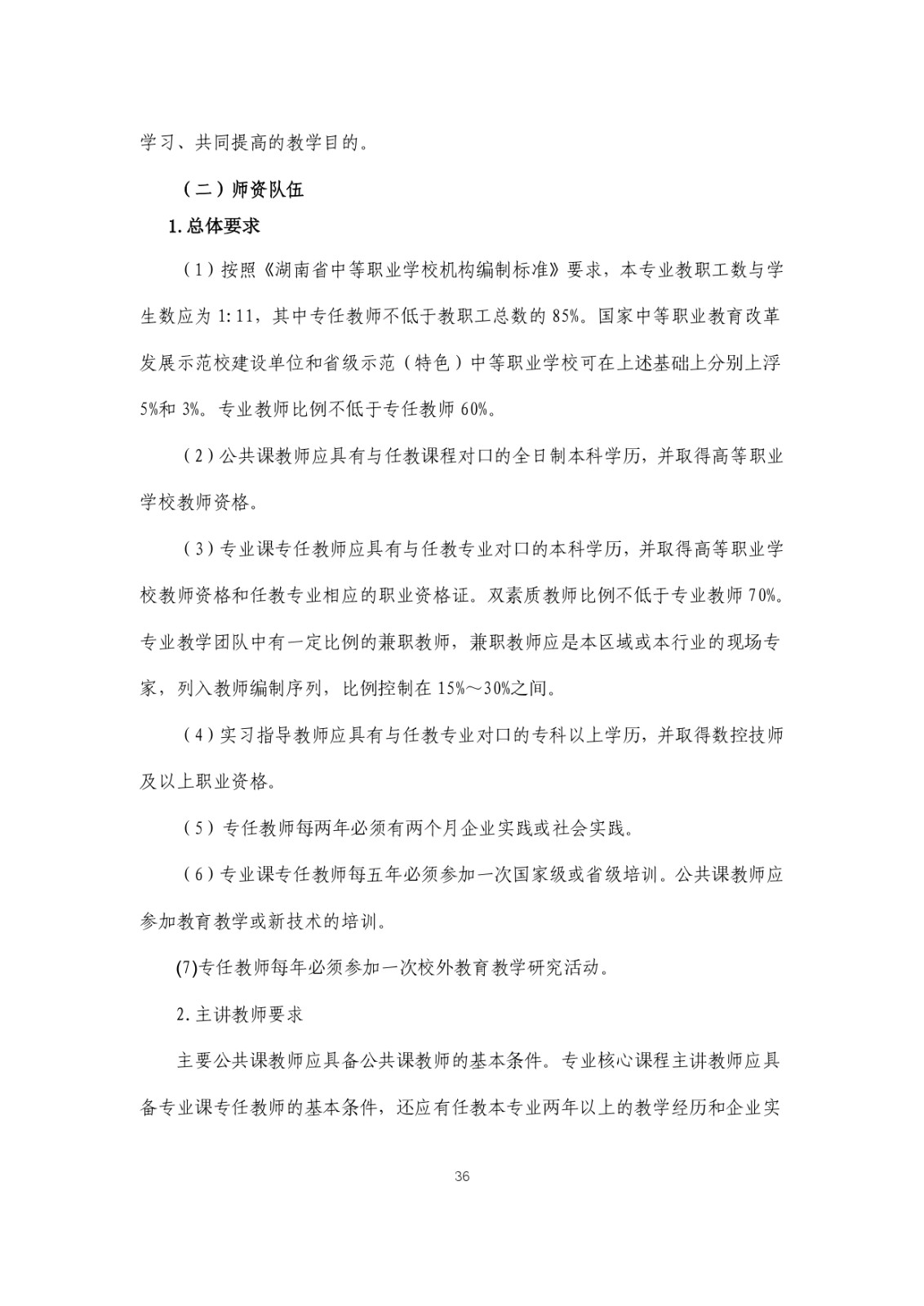 2023级（3+2）五年一贯制数控技术应用人才培养方案_page-0036.jpg