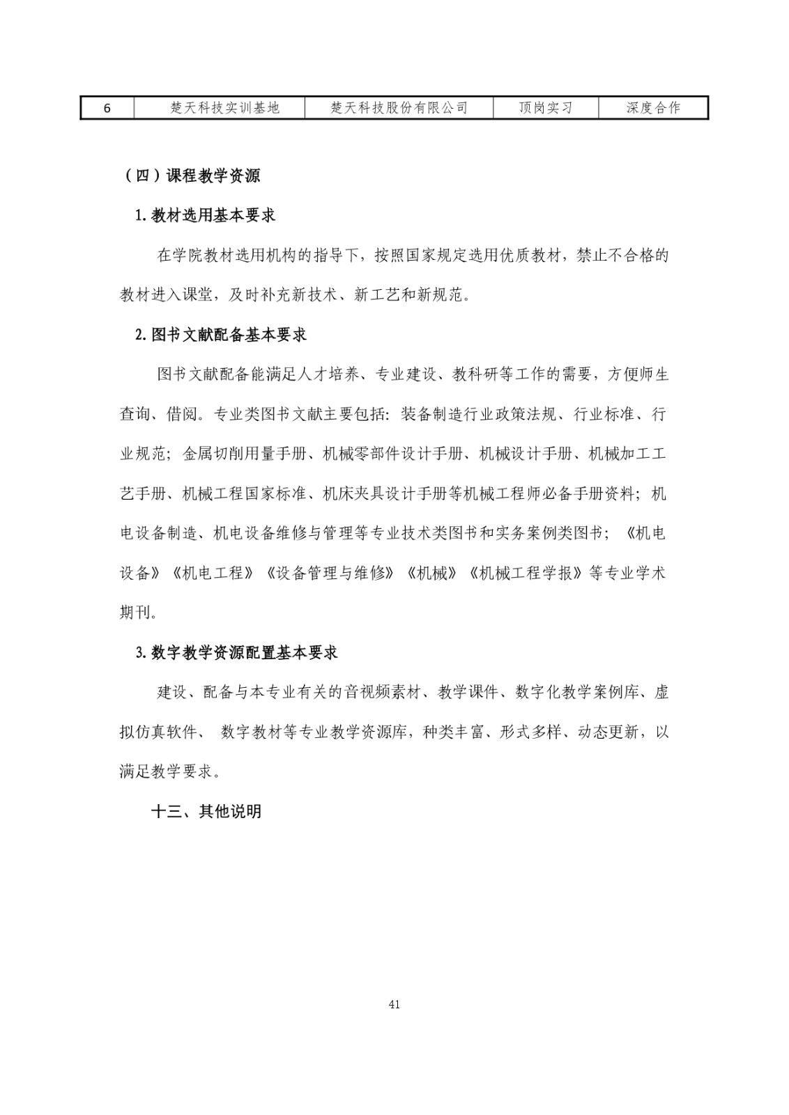 2023级（3+2）五年一贯制数控技术应用人才培养方案_page-0041.jpg