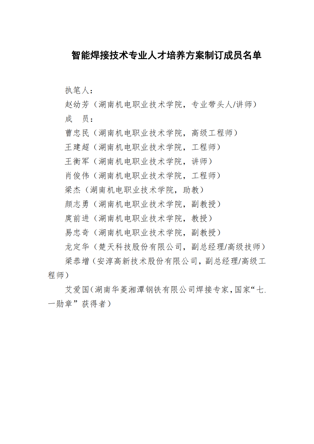 24级智能焊接技术专业人才培养方案_04.png