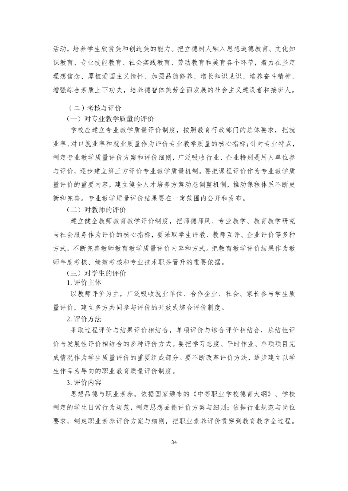 2023级（3+2）五年一贯制数控技术应用人才培养方案_page-0034.jpg