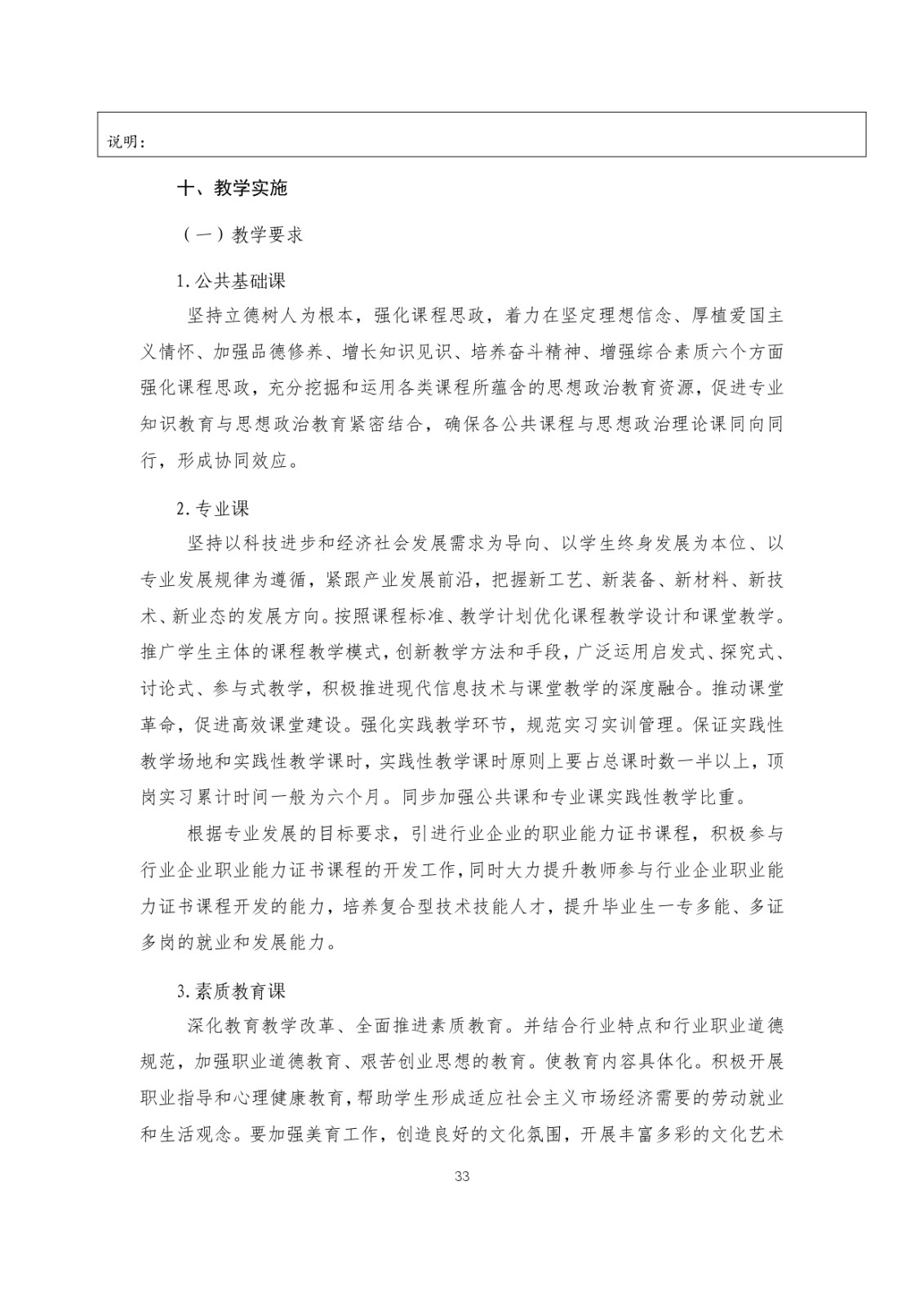 2023级（3+2）五年一贯制数控技术应用人才培养方案_page-0033.jpg